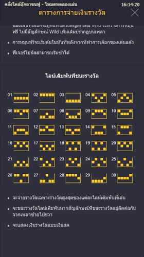 ตารางการเล่น