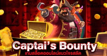 Captais Bounty