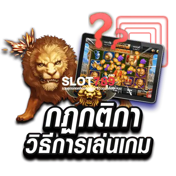 กฏกติกาวิธีการเล่นเกมโรม่า