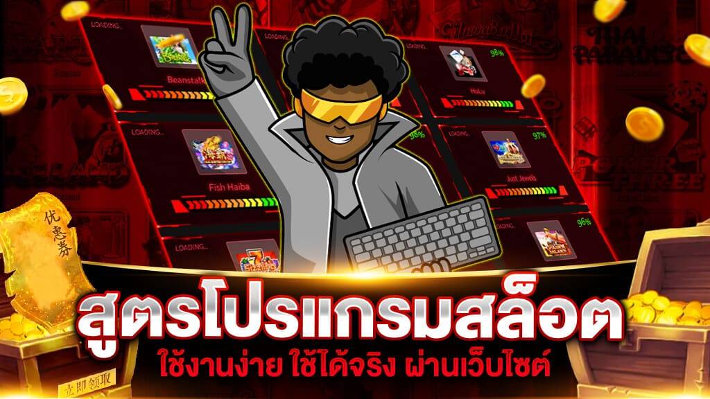 สูตรสแกนสล็อต SCAN SLOTS