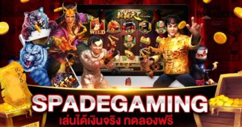 สล็อต SPADEGAMING สมัครทดลองเล่น ฟรีเครดิต | SLOT789PRO