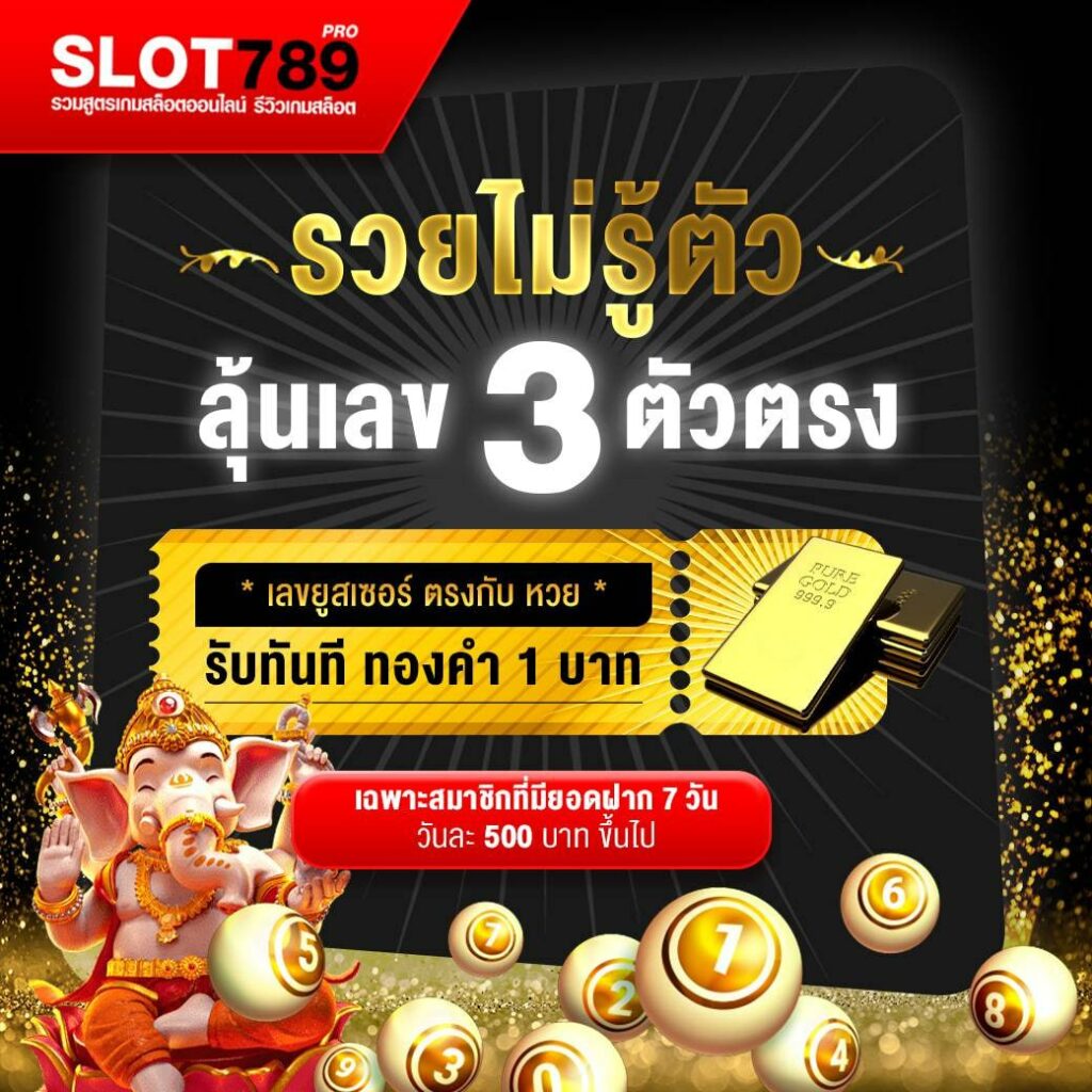 ลุ้นรางวัลแตกกับทางเข้าเว็บตรง SLOTXO พร้อมทองคำฟรี ทุกงวด