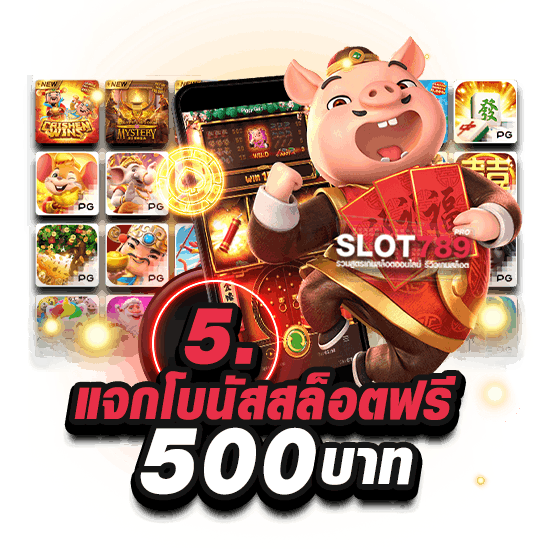 เครดิตฟรี 500