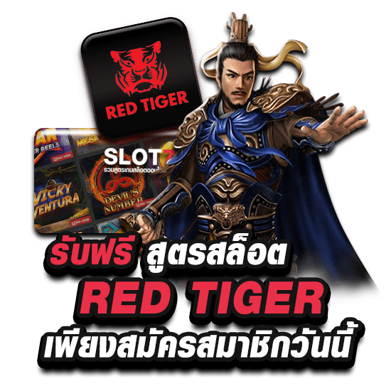 สูตรสล็อต RT ฟรี