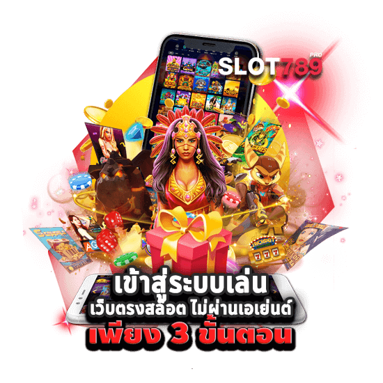 รีวิวจุดเด่นจาก JOKER GAMING SLOT 789