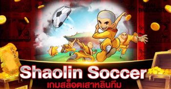 Shaolin Soccer