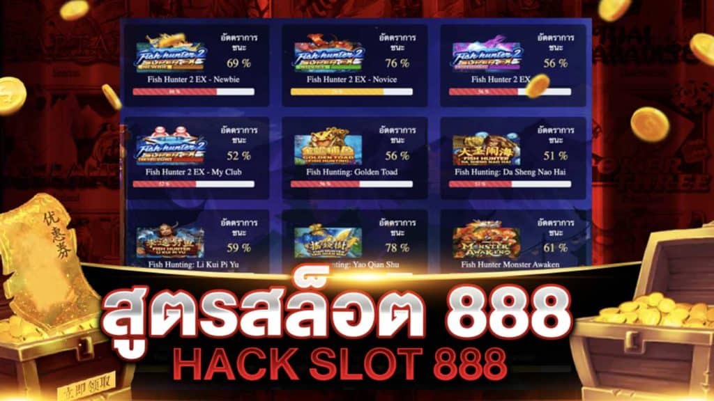 สูตรสล็อต 888