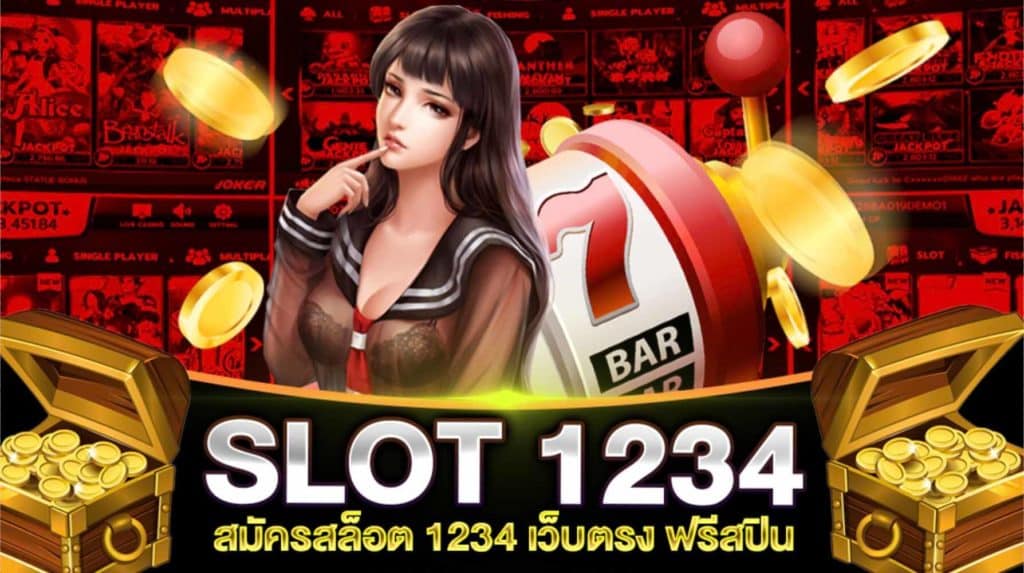 สล็อต 1234