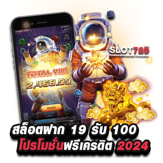 เว็บสล็อตฝาก19รับ100