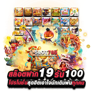 สล็อตฝาก19รับ100