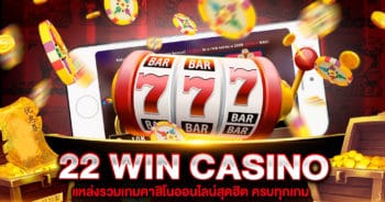 22 WIN คาสิโน