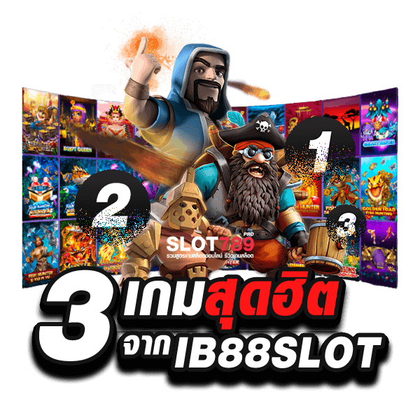 แนะนำ 3 เกมสุดฮิต IB88 SLOT