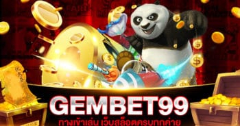 GEMBET99 ทางเข้า