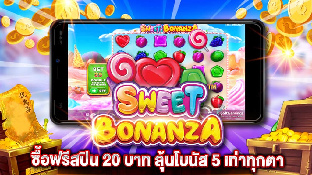 SWEET BONANZA ตาละ 1 บาท