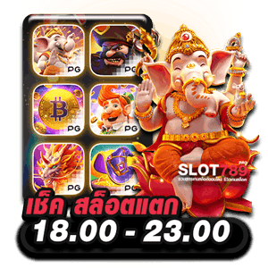 เช็ค สล็อตแตก 06:00 – 18:00  