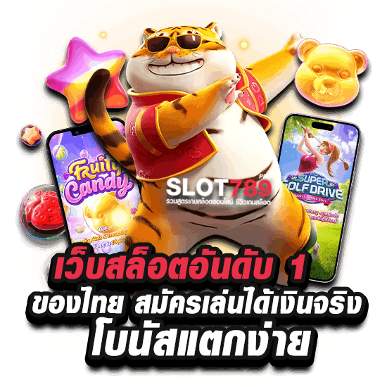 เว็บสล็อตที่คน ไทย เล่น อันดับ 1