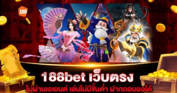 188bet เว็บตรง