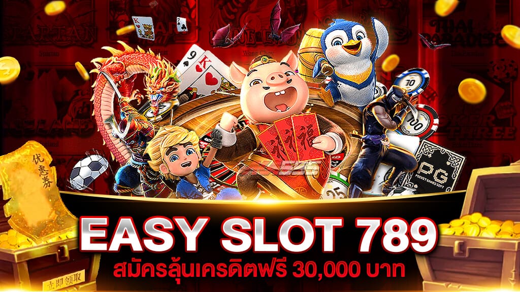 EASY SLOT 789 สมัครลุ้นรับ เครดิตฟรี สูงสุด 30,000 เพียงสมัครสมาชิกกับเรา วันนี้