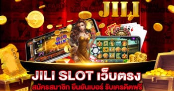 JILI SLOT เว็บตรง