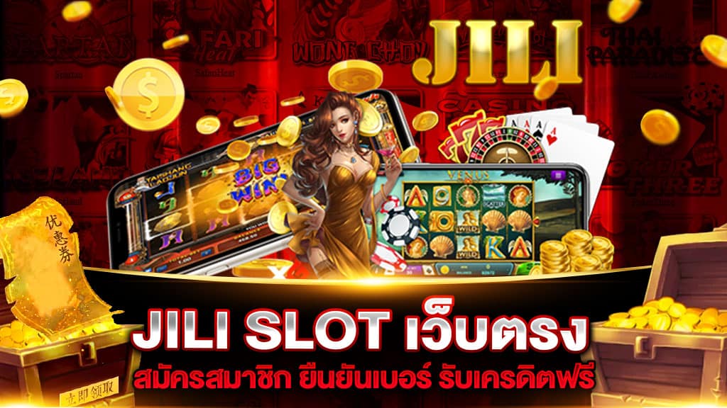 JILI SLOT เว็บตรง