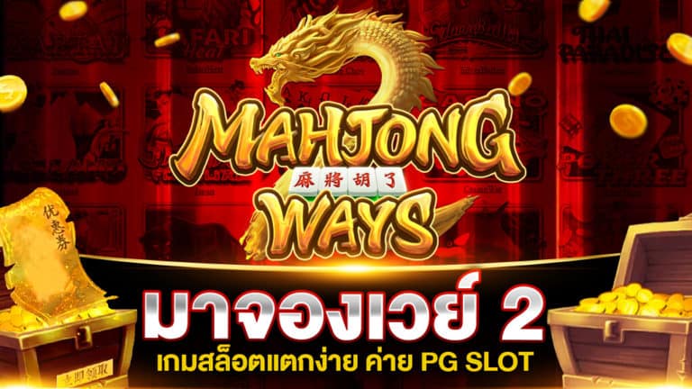 MAHJONG WAYS 2