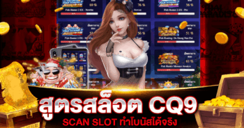 สูตรสล็อต CQ9