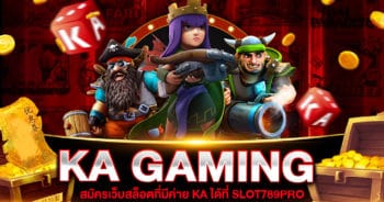 สล็อต KA GAMING