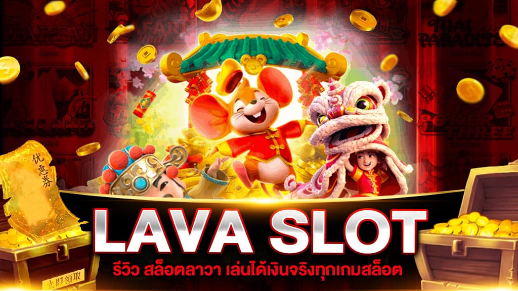 LAVA SLOT