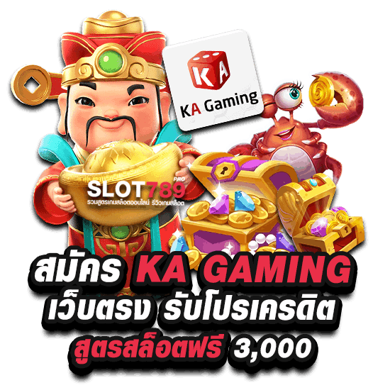 สล็อต KA GAMING เว็บตรง