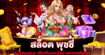 สล็อต-พุชชี่