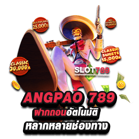 ANGPAO789 SLOT บริการฝากถอนออโต้