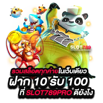 รวมเว็บสล็อต ฝาก 10 รับ 100 ล่าสุด ดียังไง?