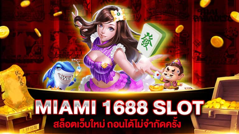 MIAMI 1688 SLOT สมัครได้ที่ SLOT789PRO