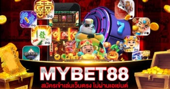 MYBET88 ดีไหม