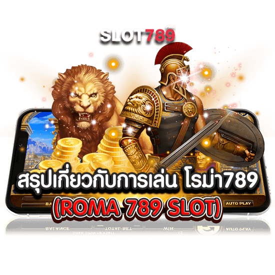 สรุป roma 789 slot