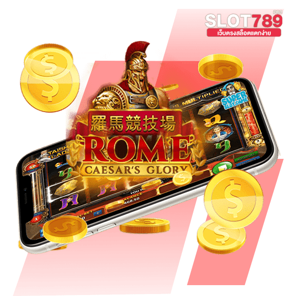 รีวิวความน่าสนใจจาก ROMA SLOT เว็บตรง