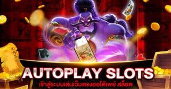 AUTOPLAY SLOTS