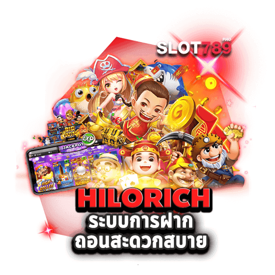 HILORICH SLOT ทางเข้า เว็บตรงฝากถอนไม่มีขั้นต่ำ