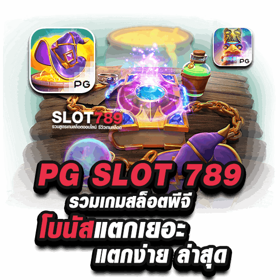 PG SLOT 789 รวมเกม pg game slot789