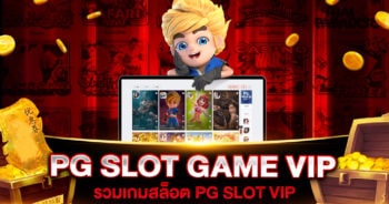 PG SLOT GAME VIP