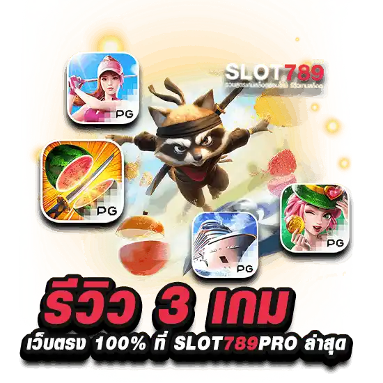 เว็บตรง 100% สิงคโปร์