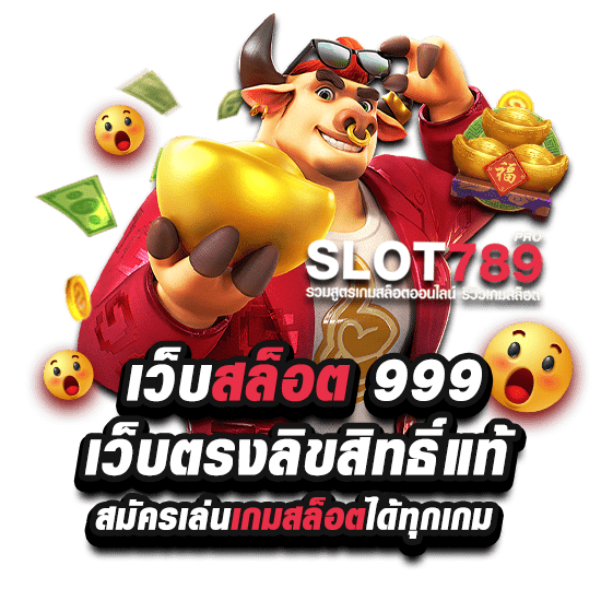 สล็อต999เว็บตรง