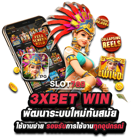 3XBET WIN ทางเข้าใหม่ 