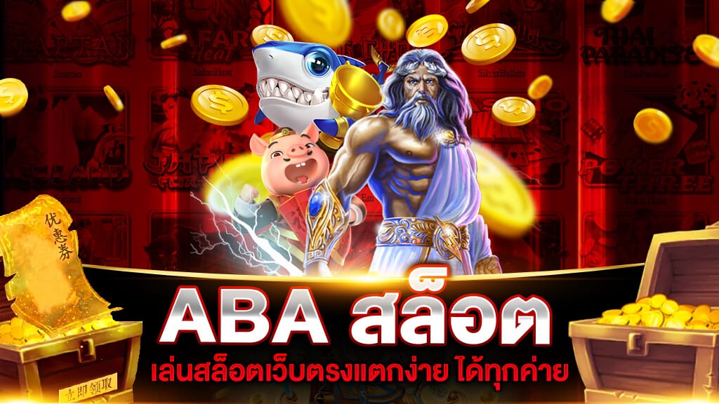 ABA สล็อต