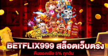 BETFLIX999 สล็อตเว็บตรง