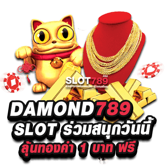 สมัคร diamond 789 slot