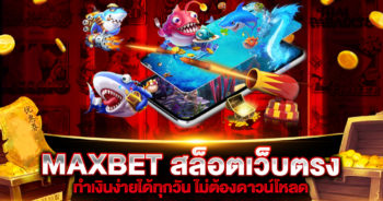 maxbet-สล็อตเว็บตรง