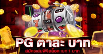 PG ตาละ บาท