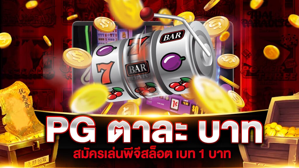 PG ตาละ บาท