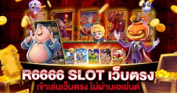 R6666 สล็อตเว็บตรง